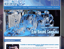 Tablet Screenshot of ice-drive.com.ua